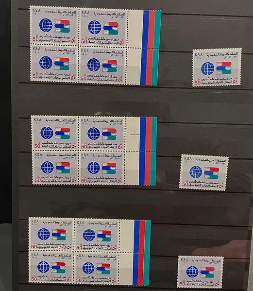 KSA Postage Stamps Album Mint Never Hinged - 1963 to 1983 - Image 3