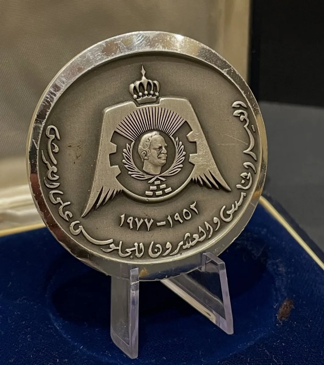 Commemorative Silver Jubilee 1977 25th Anniversary King Hussein Bin Talal - Image 2